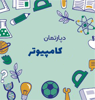 کامپیوتر